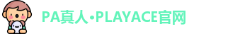 PA真人